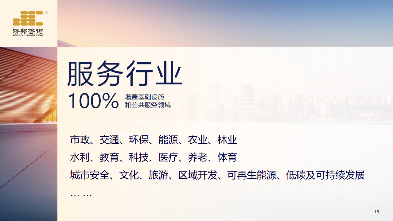 2024濟邦咨詢（中英雙版）v1 241010_15.png